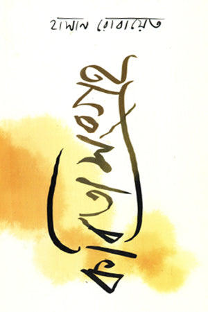 Kobitasongroho (কবিতাসংগ্রহ)