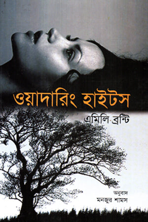 Wuthering Heights (ওয়াদারিং হাইটস)