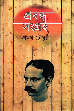 Prabandha Sangraha Promoth Choudhury (প্রবন্ধ সংগ্রহ প্রমথ চৌধুরী)
