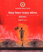 Bichar Bibhag Songskar Commission Protibedon Januaari 2025 (বিচার বিভাগ সংস্কার কমিশন প্রতিবেদন জানুয়ারি ২০২৫)