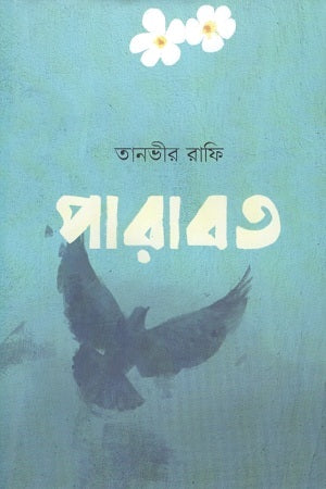 Parabat (পারাবত)