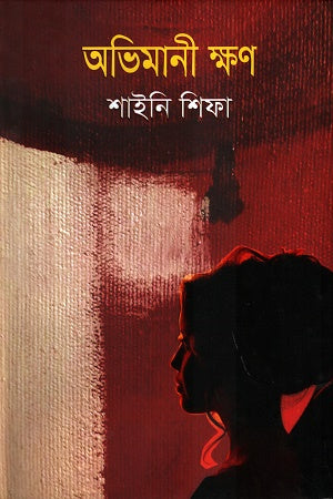 Abhimani Khon (অভিমানী ক্ষণ)