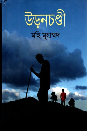 Urdonchondi (উড়নচণ্ডী)