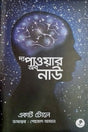 The Power of Now (দ্য পাওয়ার অব নাউ)