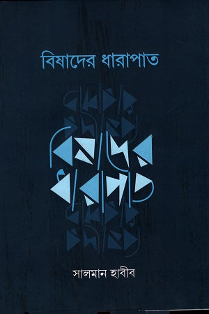 Bishader Dharapat (বিষাদের ধারাপাত)