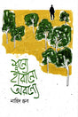 Shunye Harano Oronye (শূন্যে হারানো অরন্যে)