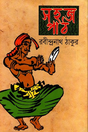 Sohaj Path (1-4) (সহজ পাঠ (১-৪))