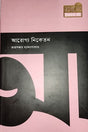 Arogya Niketan (আরোগ্য নিকেতন)