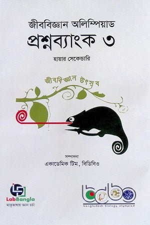 Jibbijan Olympiad Proshnobangko 3 (জীববিজ্ঞান অলিম্পিয়াড প্রশ্নব্যাংক ৩)