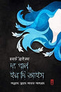 The Girl in the Ice (দ্য গার্ল ইন দি আইস)