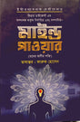Mind Power (মাইন্ড পাওয়ার)
