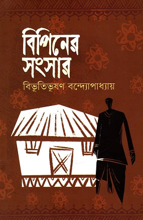 Bipiner Songshar (বিপিনের সংসার)