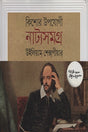 Kishor Upoyogi Natyasamagra (কিশোর উপযোগী নাট্যসমগ্র)
