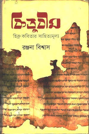 Kitubim (কিতুবীম)