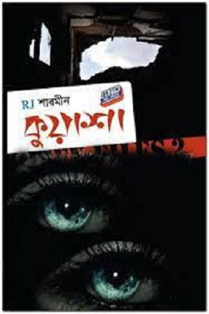 Kuwasha Ex Files 2 (কুয়াশা Ex Files 2)