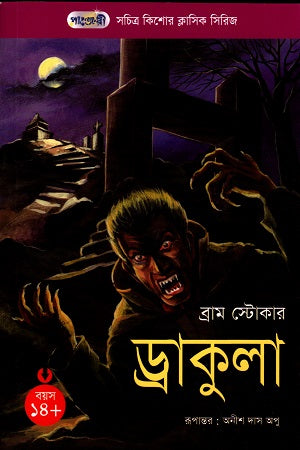 Dracula (ড্রাকুলা)