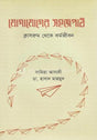 Jogajoger Shojopath (যোগাযোগের সহজপাঠ)