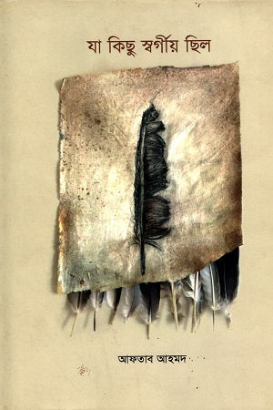 Ja Kichu Swargiyo Chhilo (যা কিছু স্বর্গীয় ছিল)