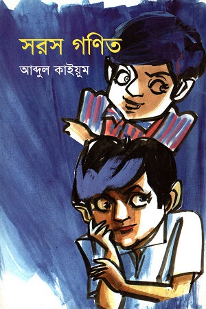 Saras Ganit (সরস গণিত)