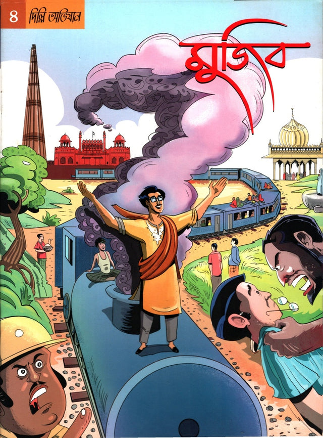 Mujib 4th Shankhya (মুজিব ৪র্থ সংখ্যা)