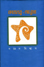 Kabbototto Annesha (কাব্যতত্ত্ব অন্বেষা)