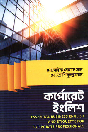 Corporate English (কর্পোরেট ইংলিশ)