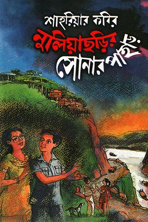 Nuliyachhari's Sonar Pahar (নুলিয়াছড়ির সোনার পাহাড়)