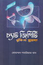 Chat GPT Jhuki Na Sujog (চ্যাট জিপিটি ঝুঁকি না সুযোগ)