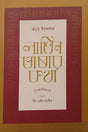 Latin Bhasar Kotha (লাতিন ভাষার কথা)