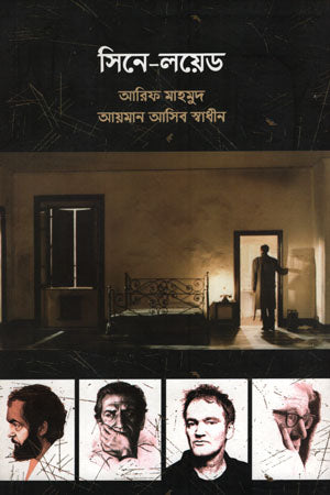 Sine-Loyed (সিনে-লয়েড)