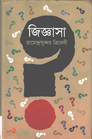 Jiggyasa (জিজ্ঞাসা)