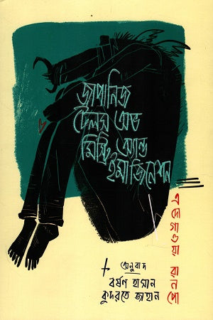 Japanese Tales of Mystery and Imagination (জাপানিজ টেলস অভ মিস্ট্রি অ্যান্ড ইমাজিনেশন)