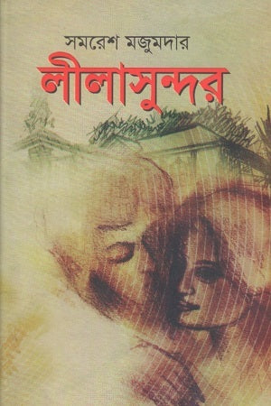 Lilasundar (লীলাসুন্দর)