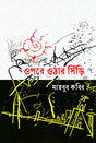 Opore Othar Sini (ওপরে ওঠার সিঁড়ি)