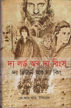 The Lord of the Rings: The Return of the King (দ্য লর্ড অব দ্য রিংস দ্য রিটার্ন অব দ্য কিং)