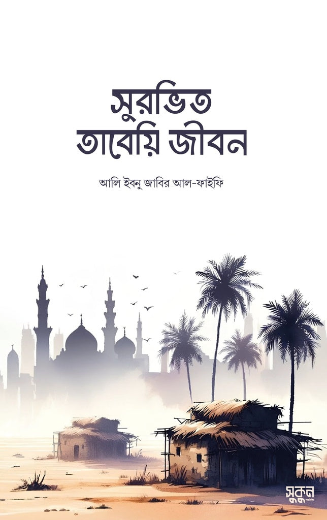 Surabhita Tabe'i Jibon (সুরভিত তাবেয়ি জীবন)