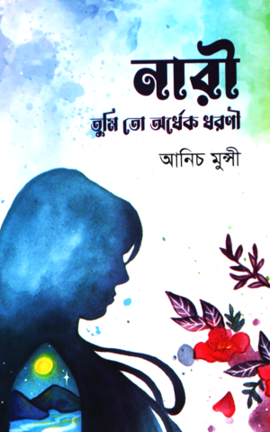 Nari Tumi To Ardhek Dharoni (নারী তুমি তো অর্ধেক ধরণী)
