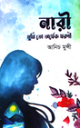 Nari Tumi To Ardhek Dharoni (নারী তুমি তো অর্ধেক ধরণী)