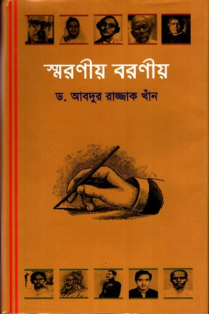 Smraniyo Baroniya (স্মরণীয় বরণীয়)