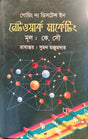 Going the Distance in Network Marketing (গোয়িং দ্য ‍ডিসটেন্স ইন নেটওয়ার্ক মার্কেটিং)