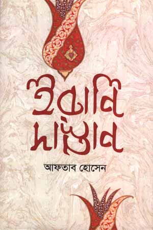 Irani Dastan (ইরানি দাস্তান)