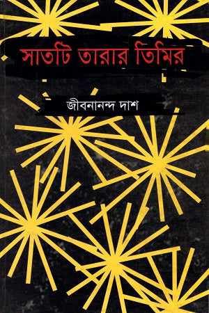 Satati Tarar Timir (সাতটি তারার তিমির)