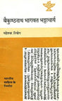 बैकुंठनाथ भागवत भट्टाचार्य (भारतीय साहित्य के निर्माता): Baikuntha Nath Bhagawat Bhattacharya (Makers of Indian Literature) - Retail Maharaj
