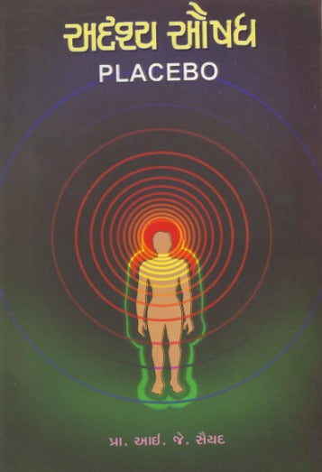 Adrasya Aushadh (Placebo) - Retail Maharaj