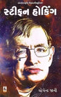 Stephen Hawking (Adarsh) - Retail Maharaj