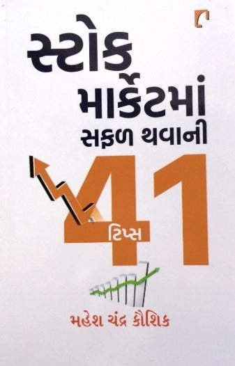 Stock Marketma Safal Thavani 41 Tips - Retail Maharaj