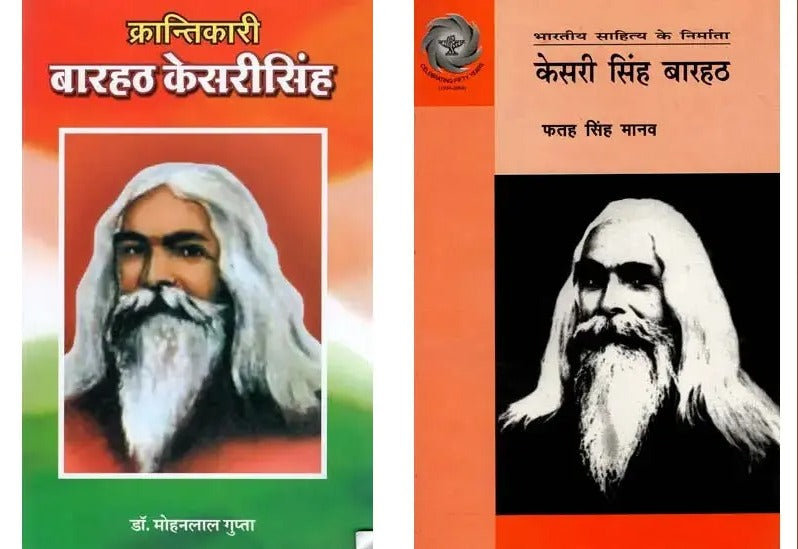 Two Books on Barhath Kesari Singh in Hindi - Retail Maharaj