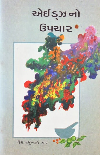 Aidsno Upachar - Retail Maharaj