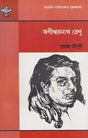 Phaniswarnath Renu (Bengali) - Retail Maharaj
