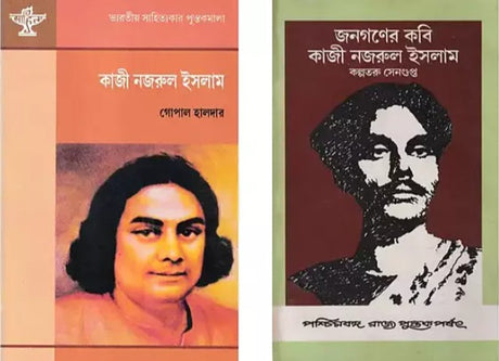 2 Books on Kazi Nazrul Islam in Bengali - Retail Maharaj